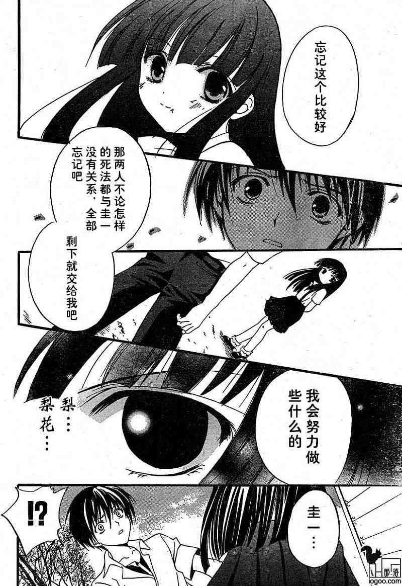 《秋蝉鸣泣之时-绵流篇》漫画 08卷