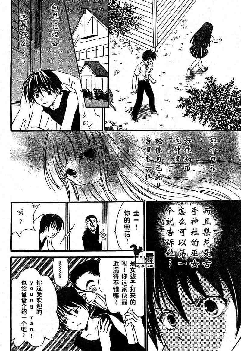 《秋蝉鸣泣之时-绵流篇》漫画 08卷