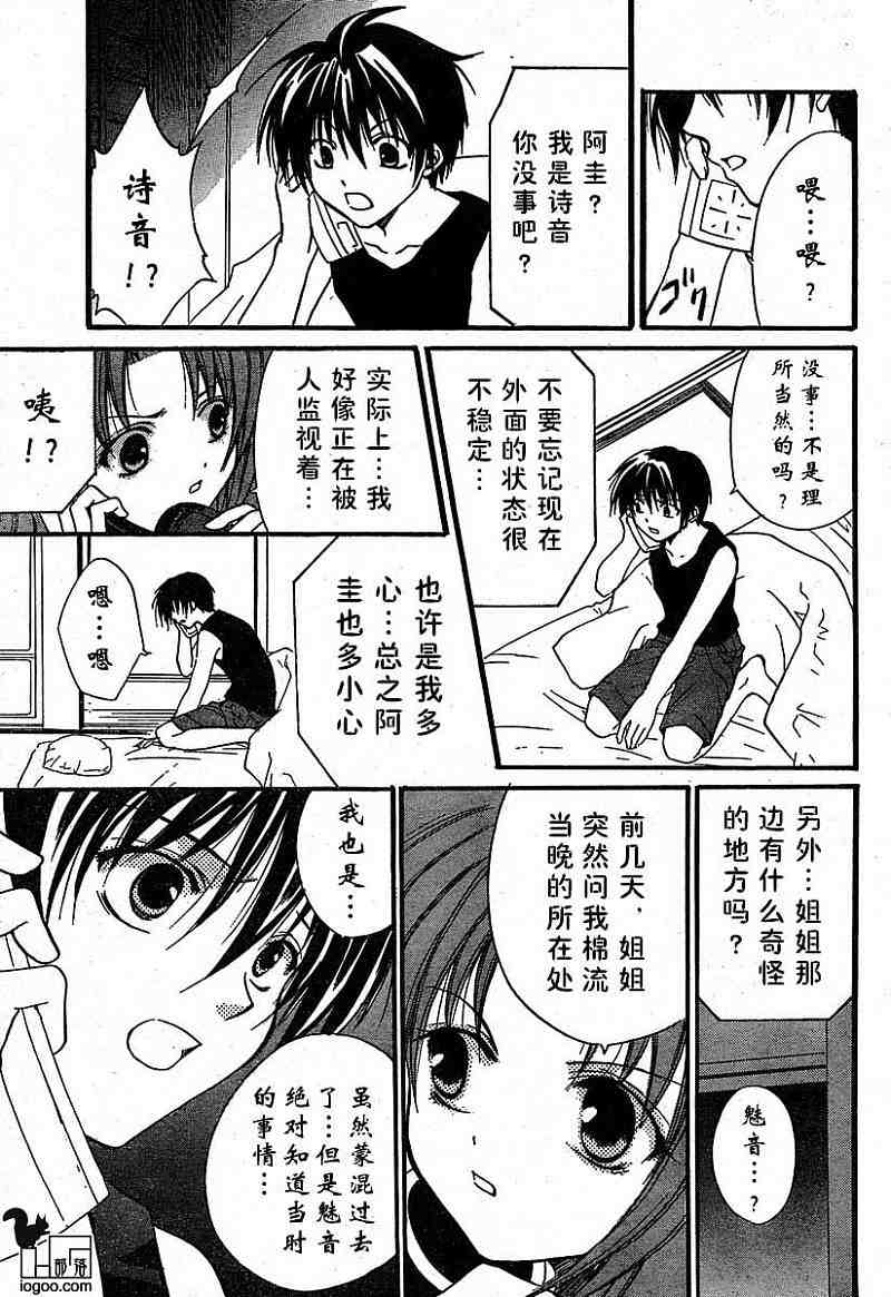 《秋蝉鸣泣之时-绵流篇》漫画 08卷