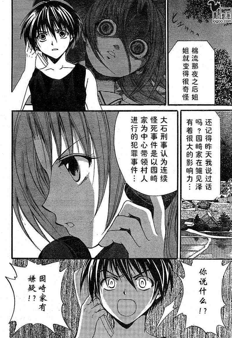 《秋蝉鸣泣之时-绵流篇》漫画 08卷