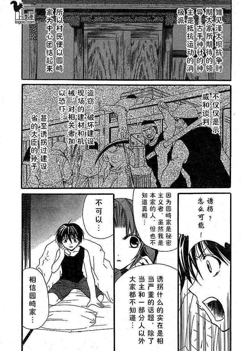 《秋蝉鸣泣之时-绵流篇》漫画 08卷