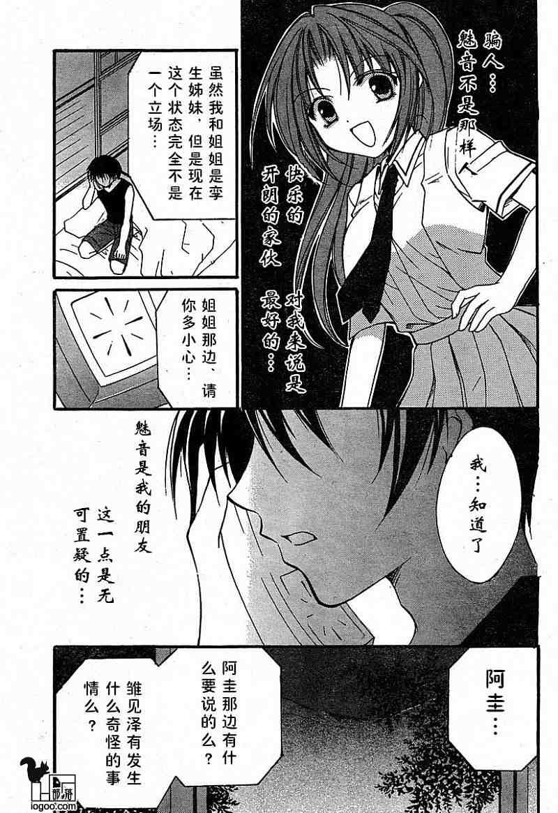 《秋蝉鸣泣之时-绵流篇》漫画 08卷