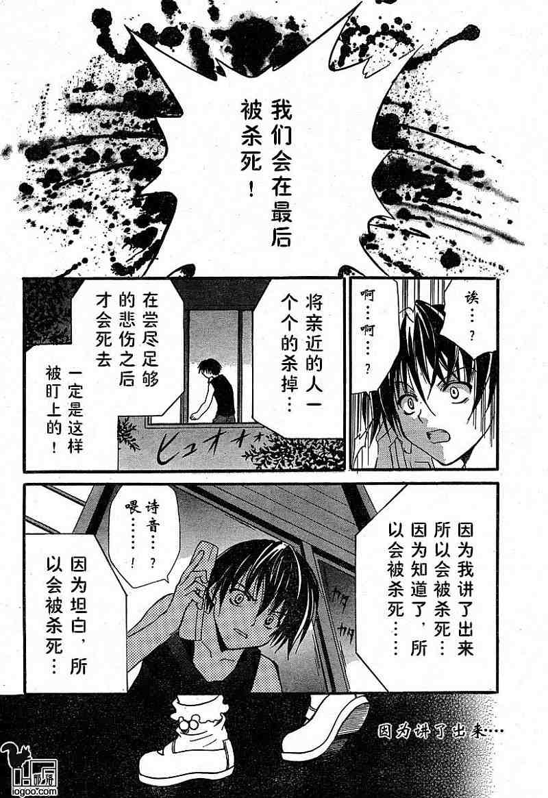 《秋蝉鸣泣之时-绵流篇》漫画 08卷