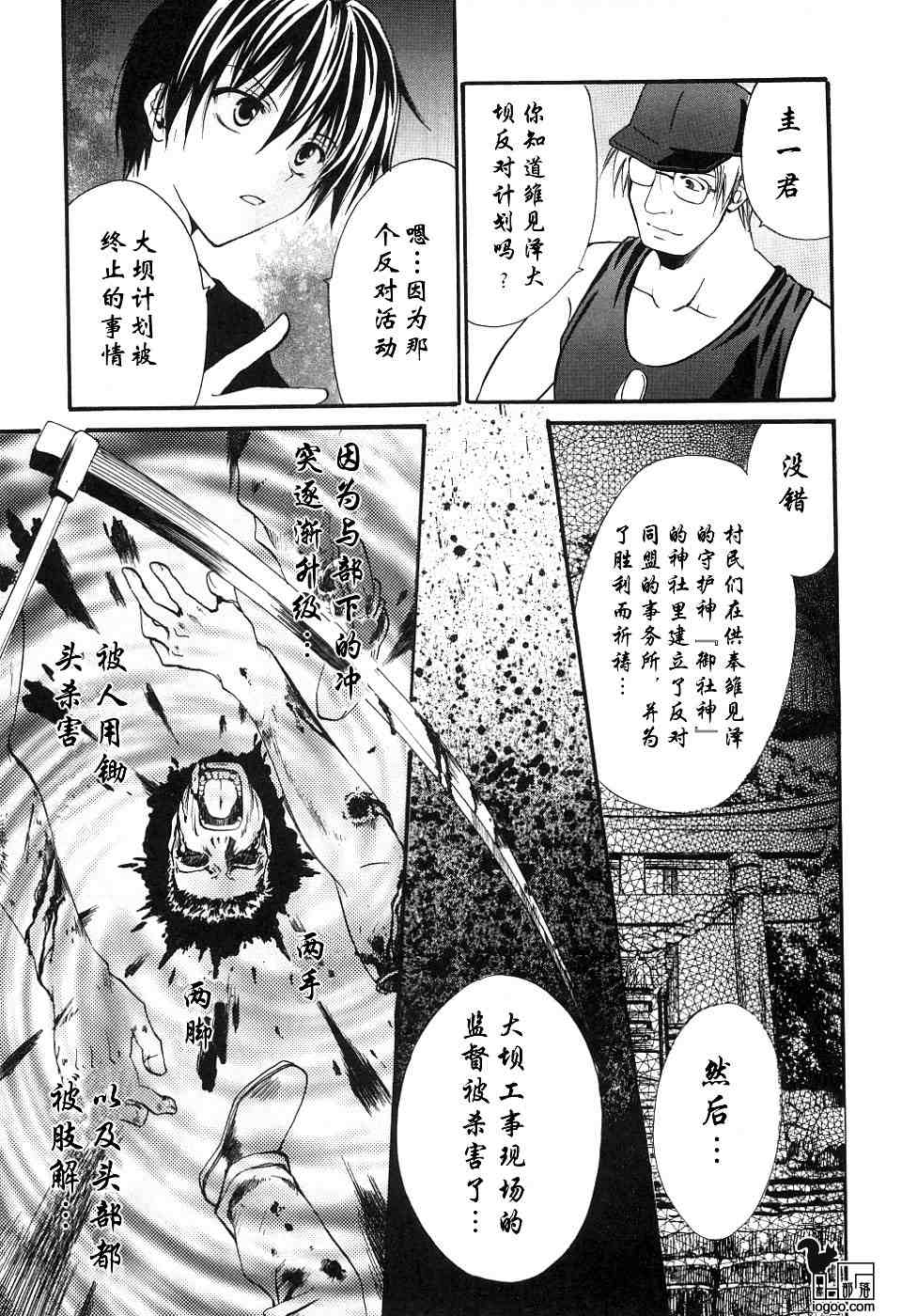 《秋蝉鸣泣之时-绵流篇》漫画 05卷