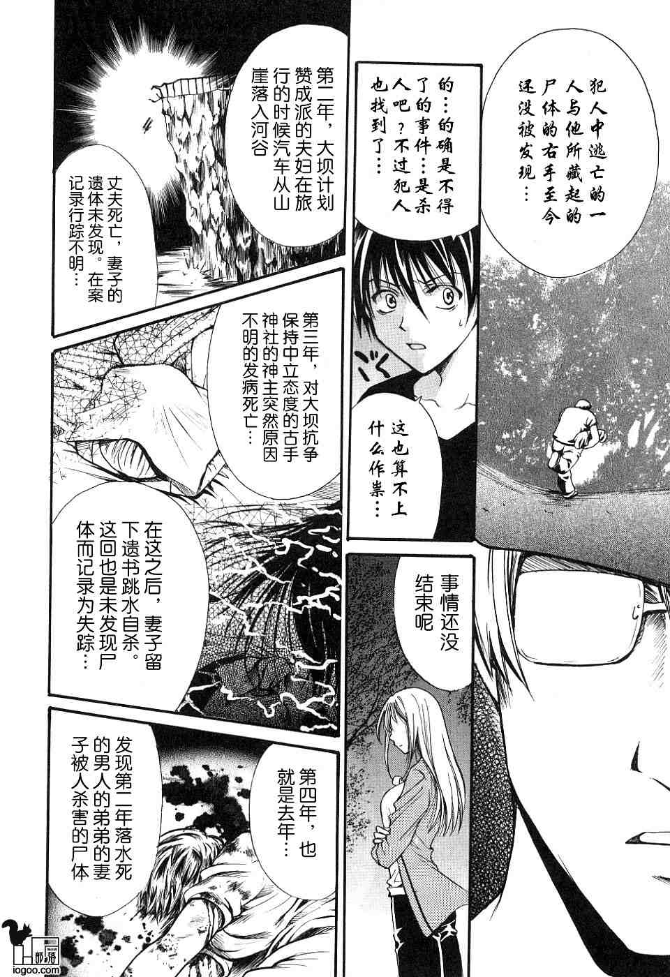 《秋蝉鸣泣之时-绵流篇》漫画 05卷