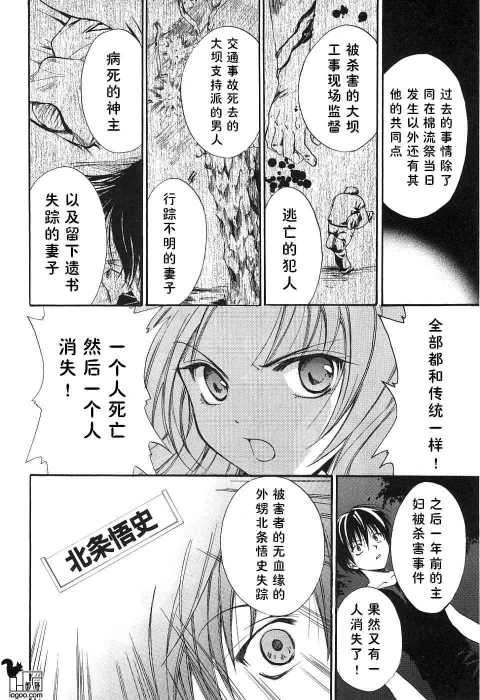 《秋蝉鸣泣之时-绵流篇》漫画 05卷