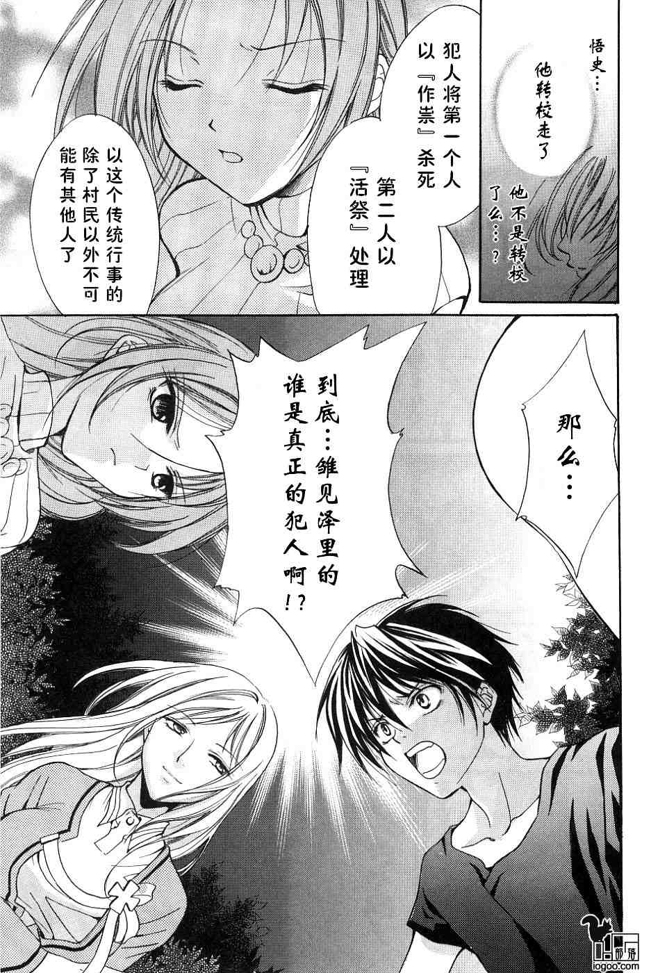 《秋蝉鸣泣之时-绵流篇》漫画 05卷