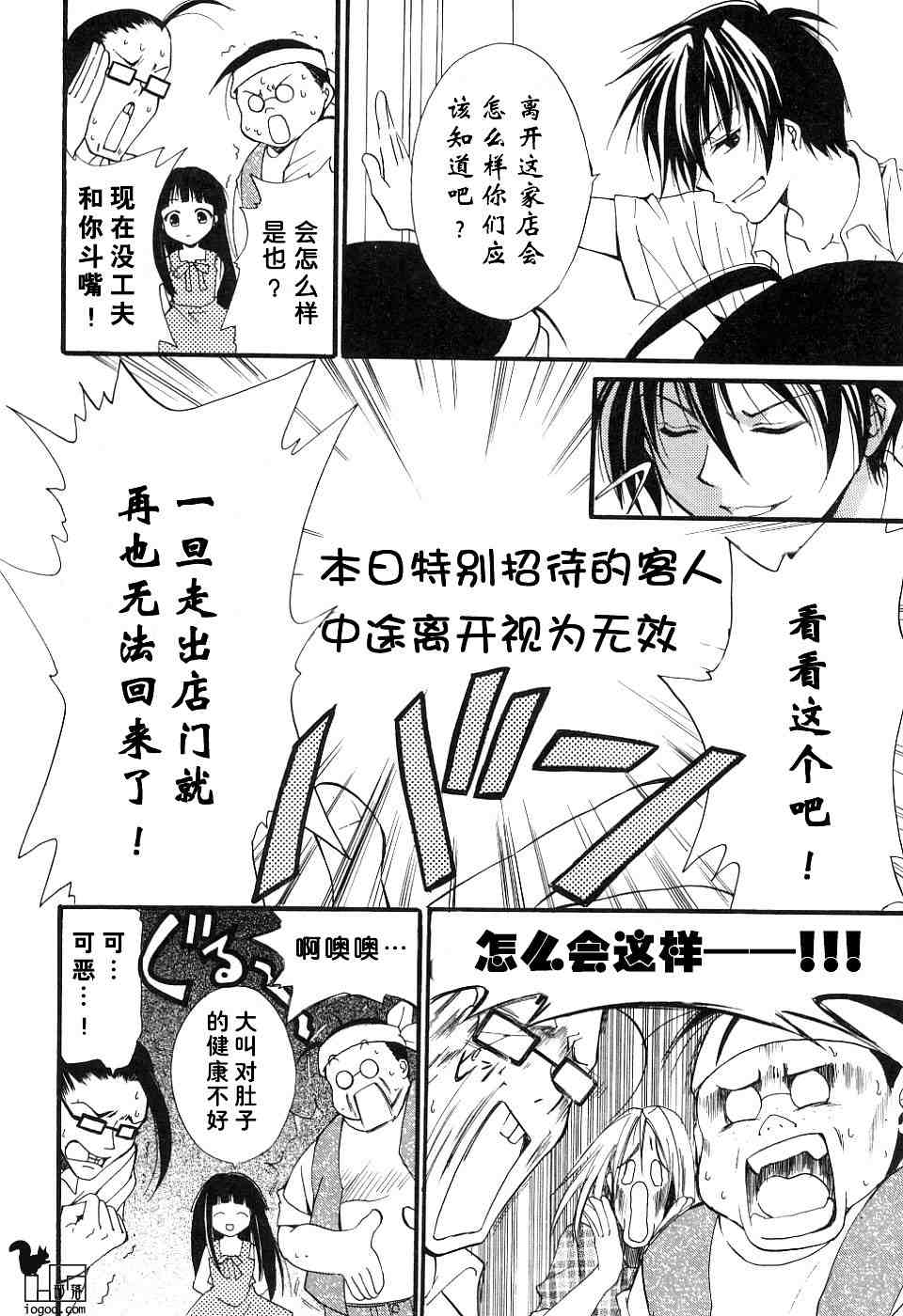 《秋蝉鸣泣之时-绵流篇》漫画 04卷