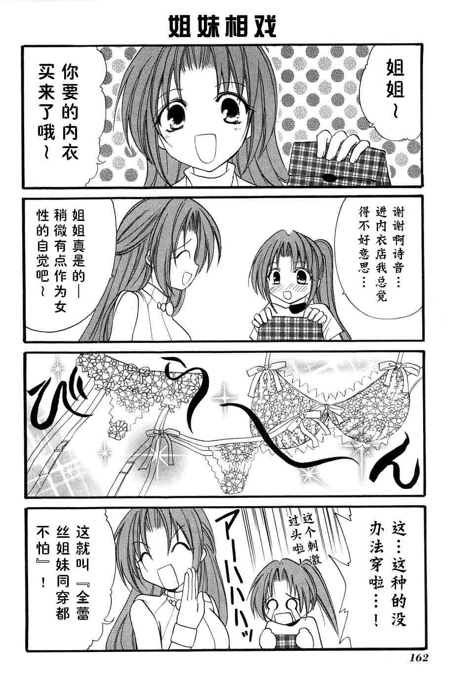 《秋蝉鸣泣之时-绵流篇》漫画 04卷