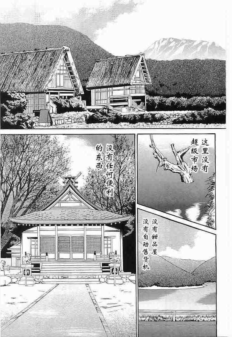 《秋蝉鸣泣之时-绵流篇》漫画 01卷