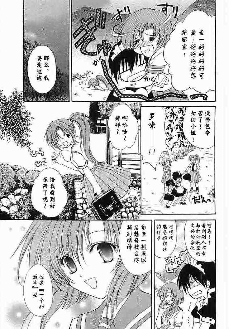 《秋蝉鸣泣之时-绵流篇》漫画 01卷