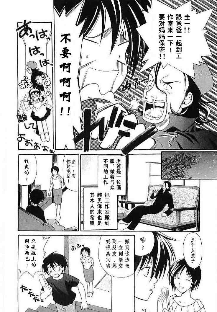 《秋蝉鸣泣之时-绵流篇》漫画 01卷