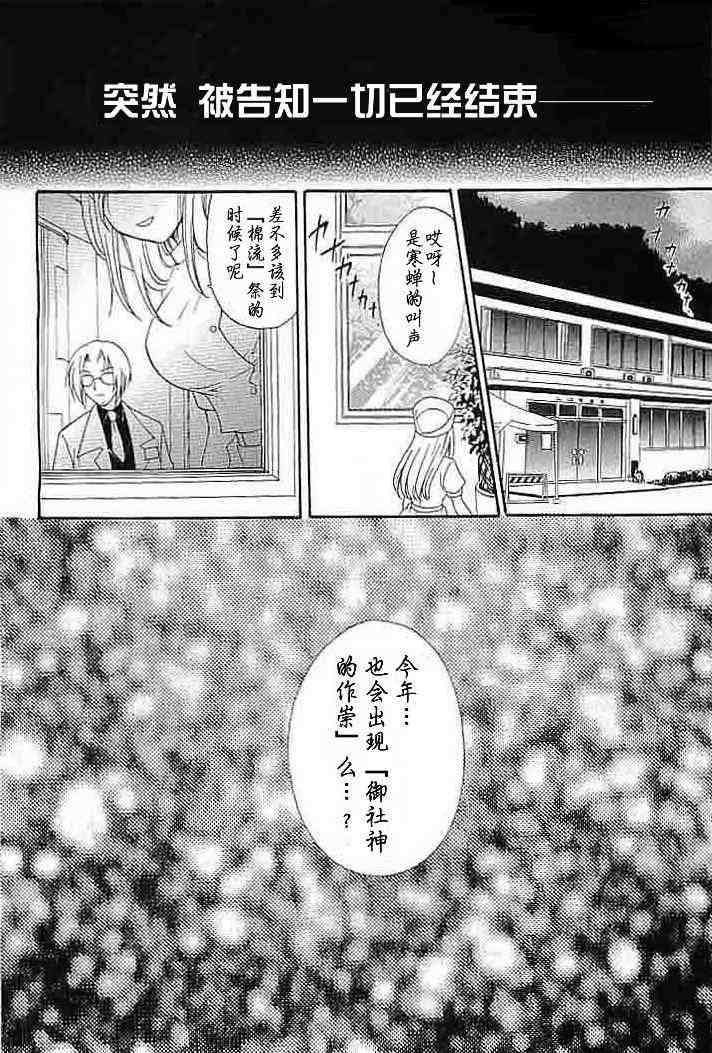 《秋蝉鸣泣之时-绵流篇》漫画 01卷