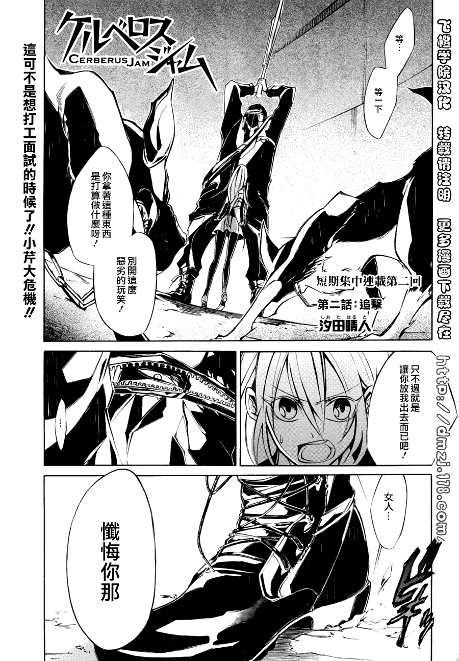 《地狱犬》漫画 02集