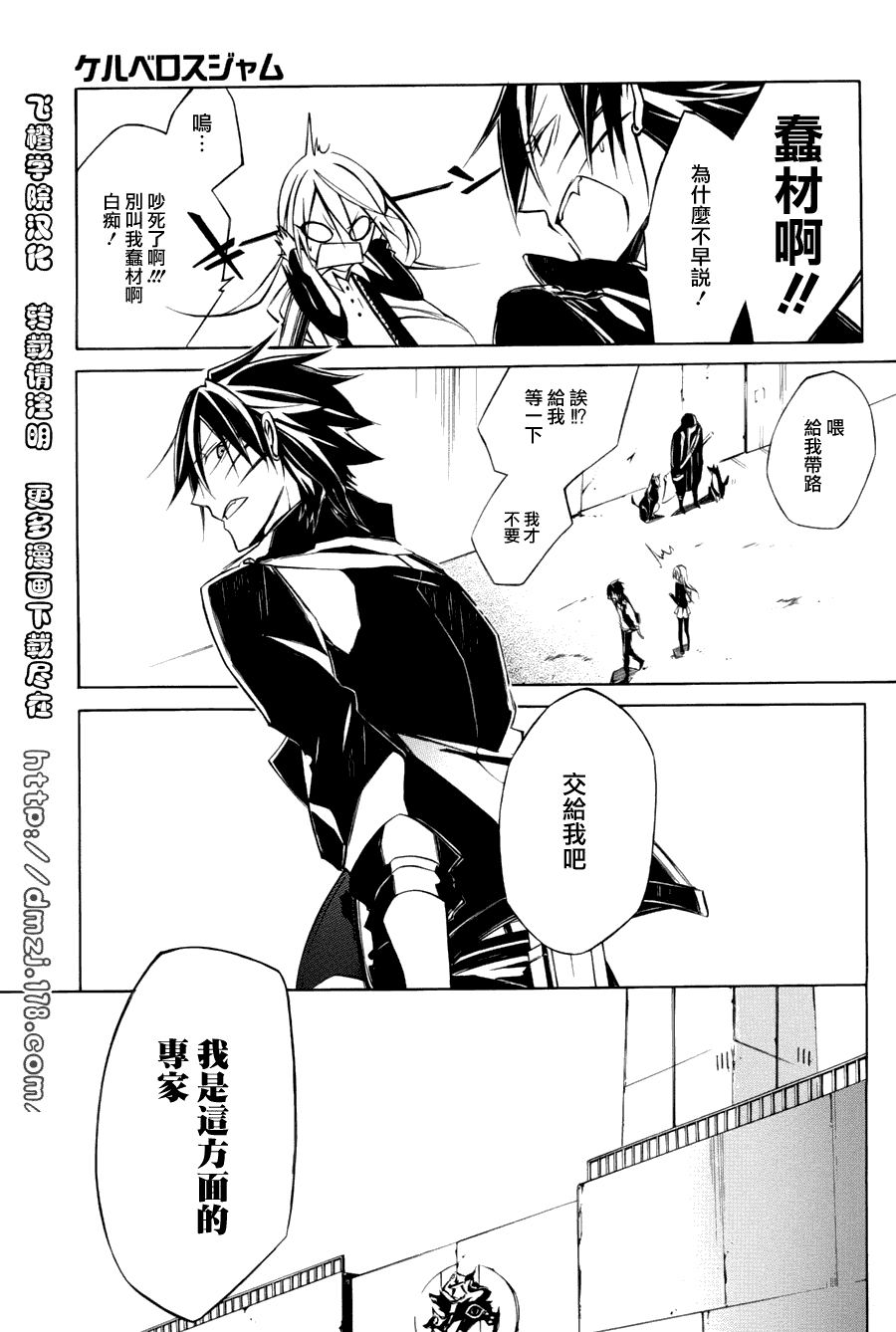 《地狱犬》漫画 02集