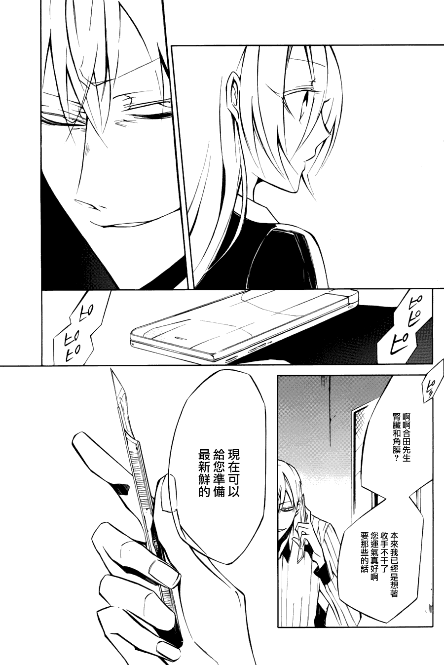 《地狱犬》漫画 02集