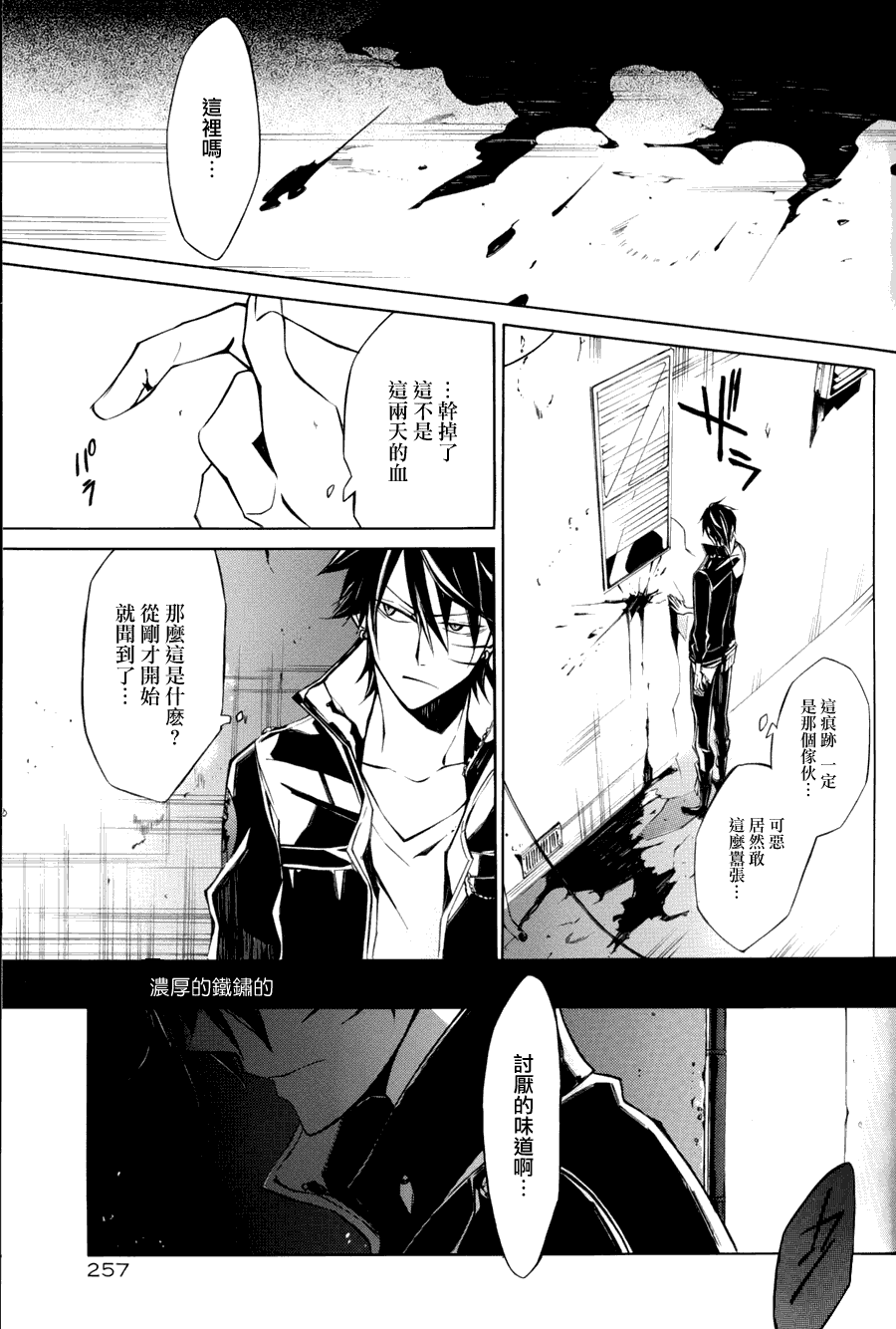 《地狱犬》漫画 02集