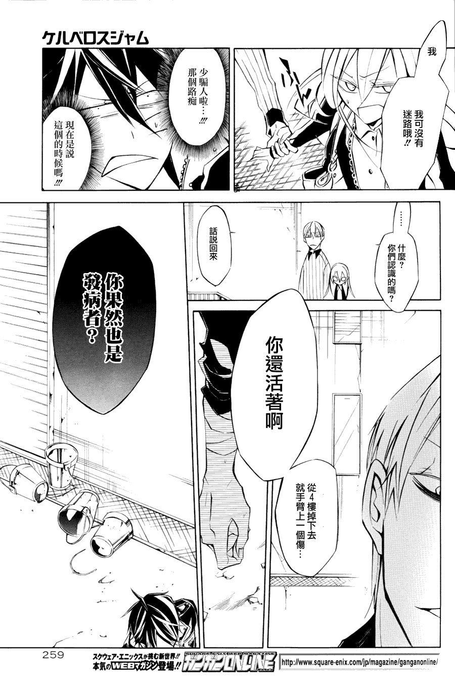 《地狱犬》漫画 02集