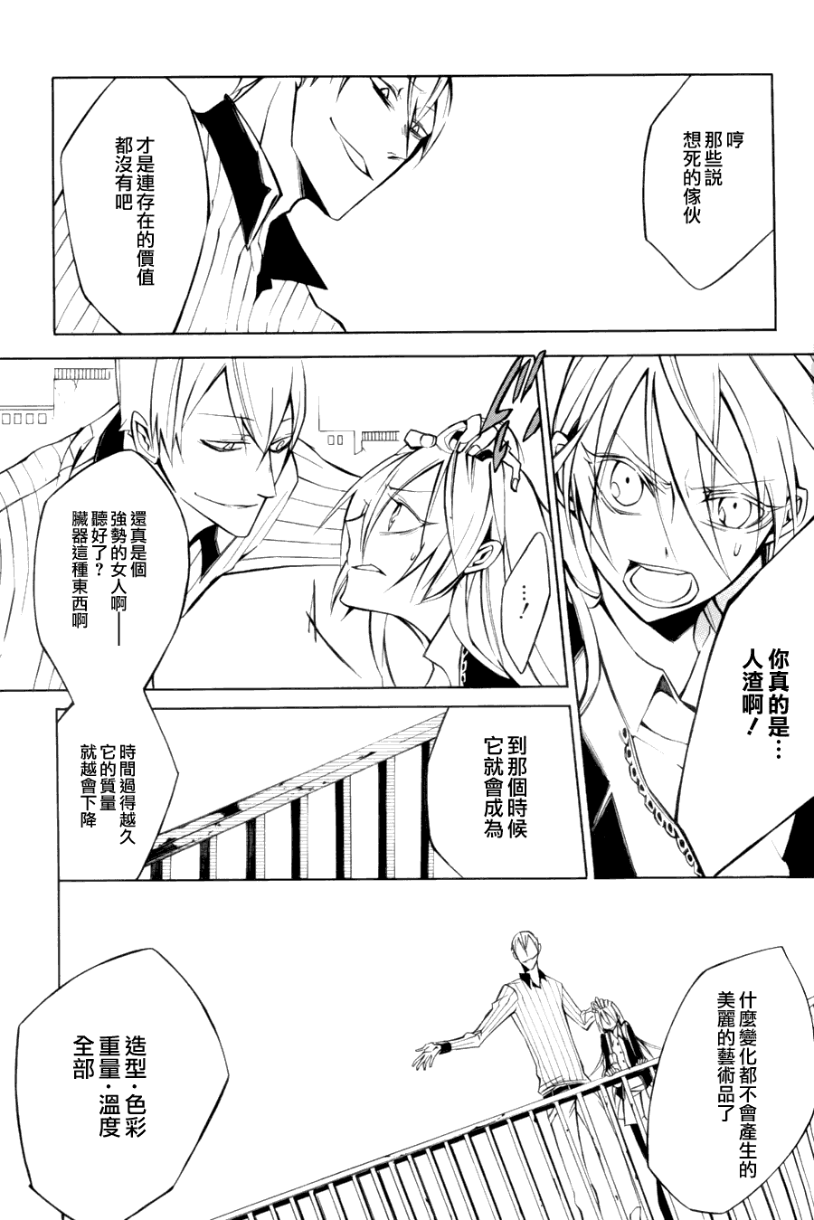 《地狱犬》漫画 02集