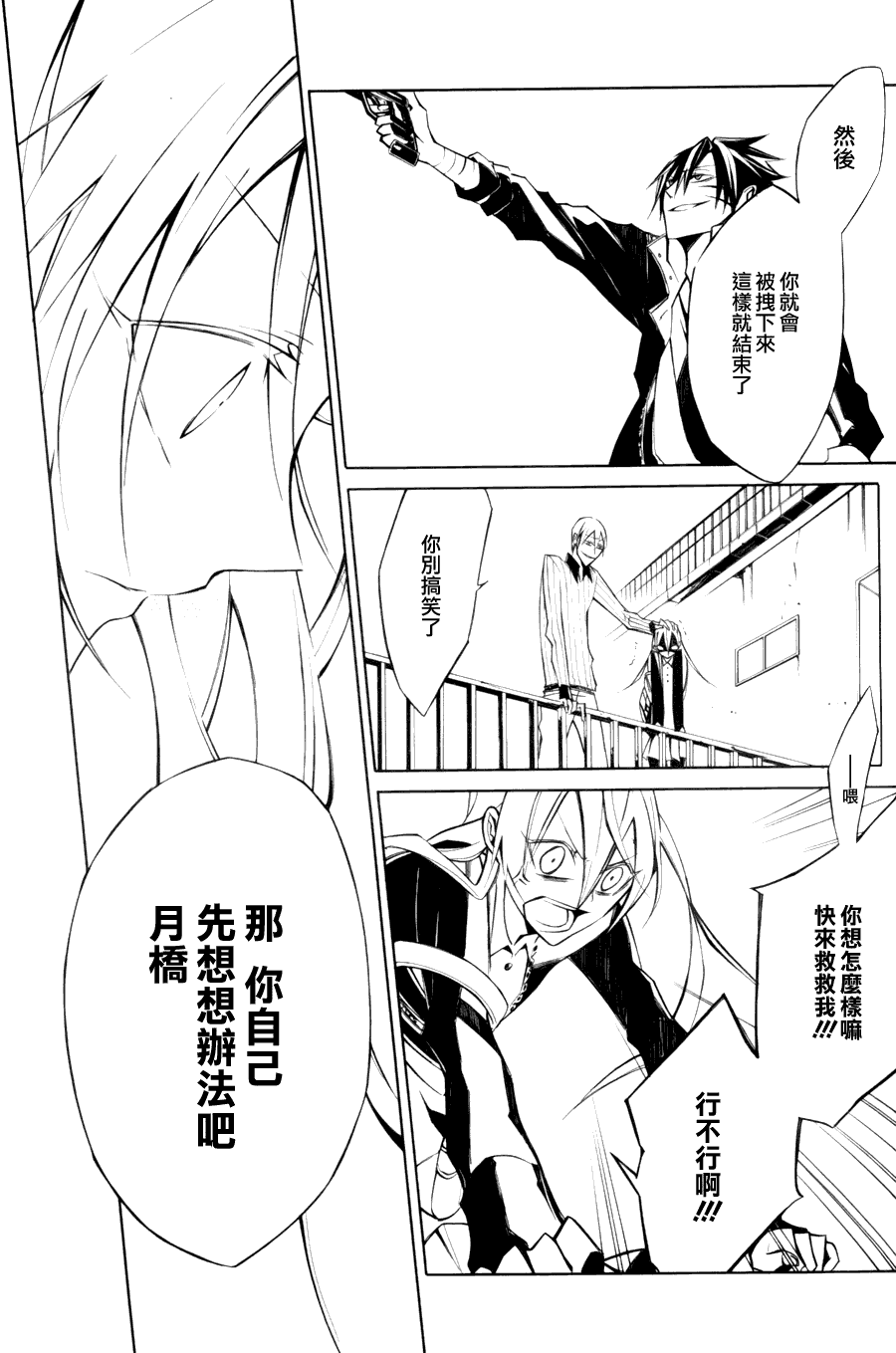 《地狱犬》漫画 02集