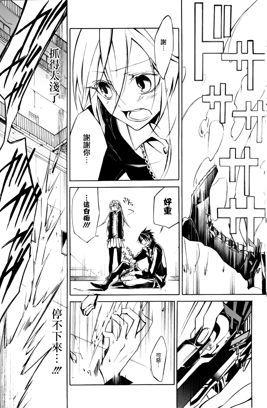 《地狱犬》漫画 02集