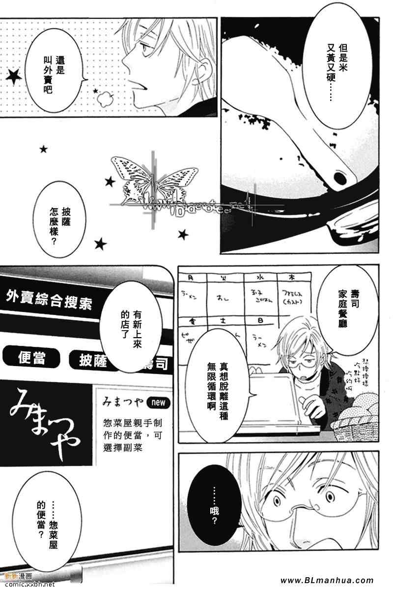 《暴走星期一》漫画 01卷