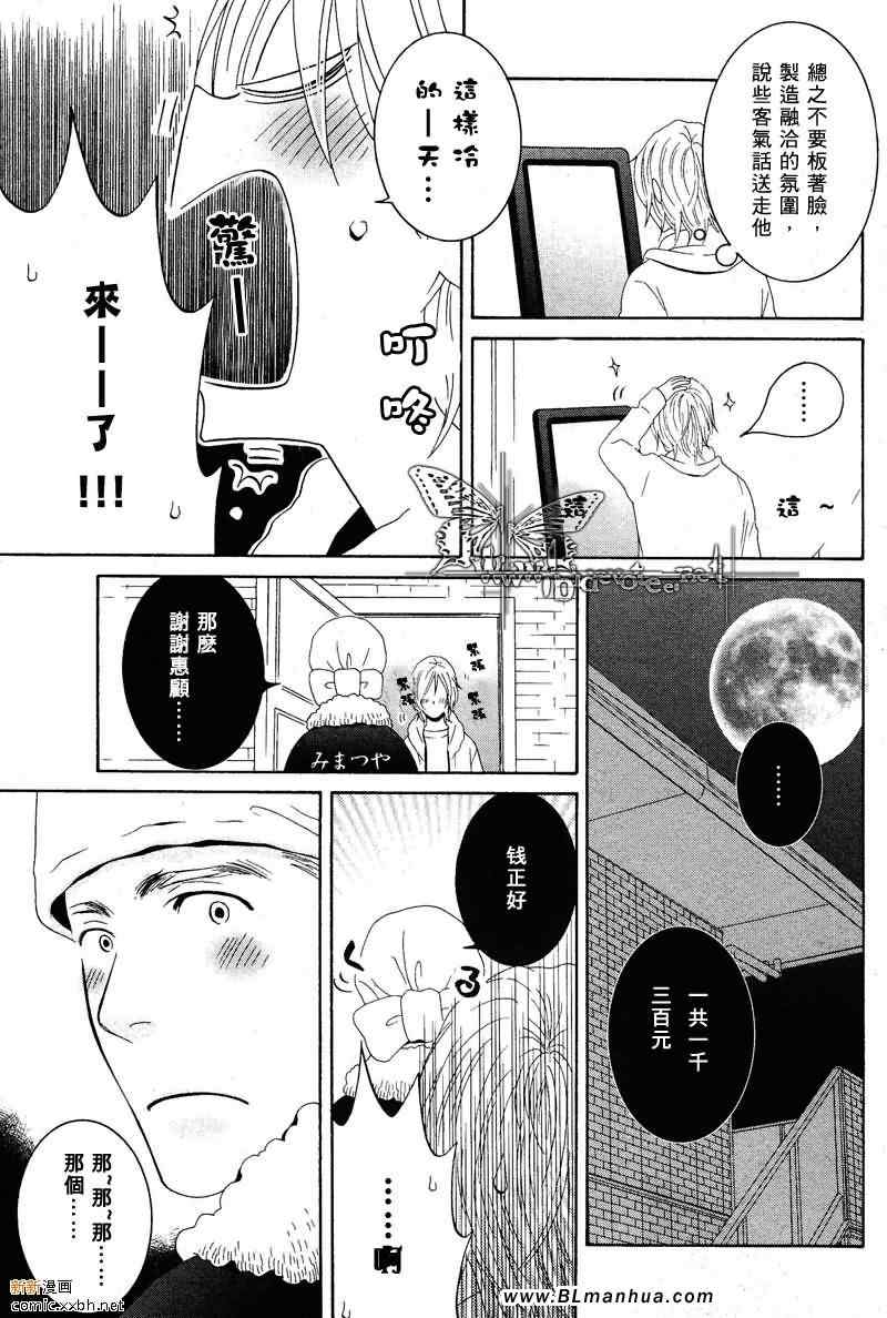 《暴走星期一》漫画 01卷