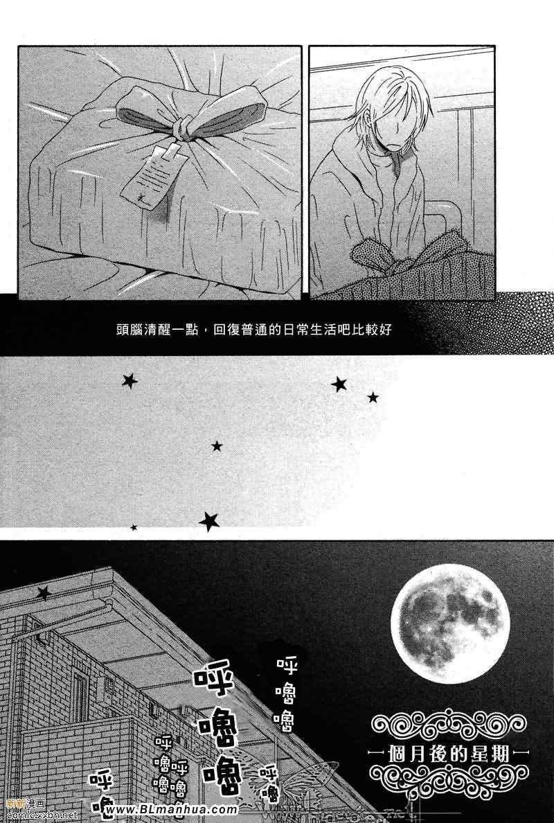 《暴走星期一》漫画 01卷