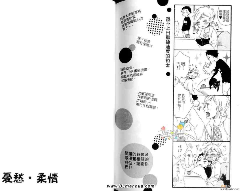 《忧愁.柔情》漫画 01卷