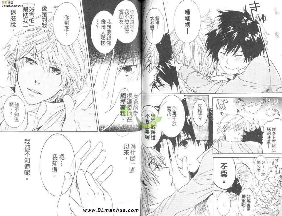 《独占BOY FRIEND》漫画 01卷