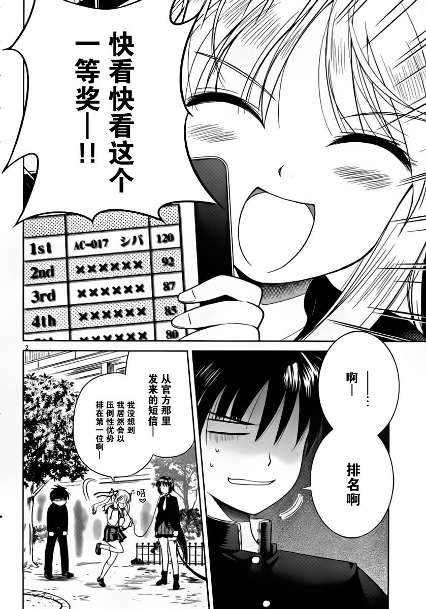 《战斗手机娘》漫画 战斗！手机娘 005集