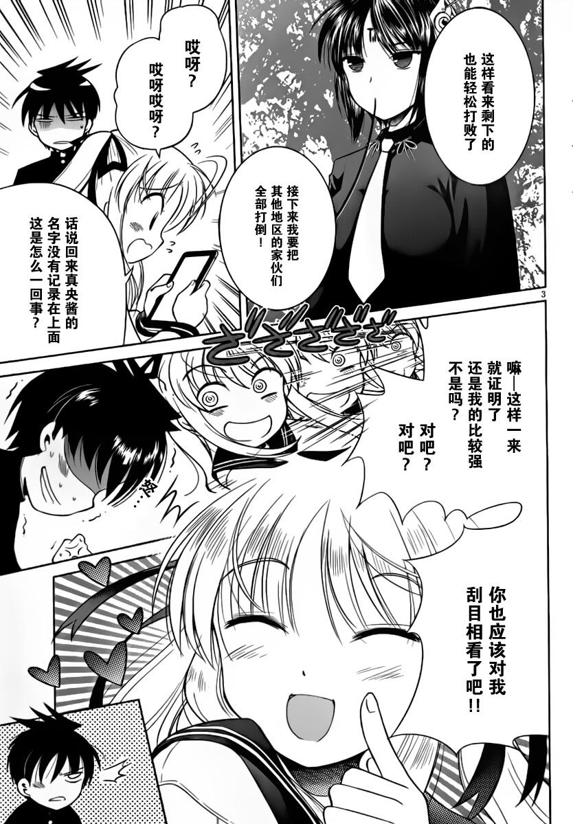 《战斗手机娘》漫画 战斗！手机娘 005集