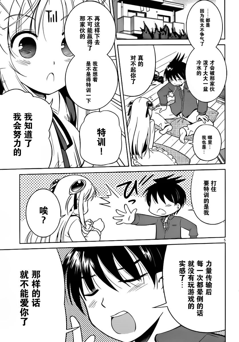 《战斗手机娘》漫画 战斗！手机娘 005集