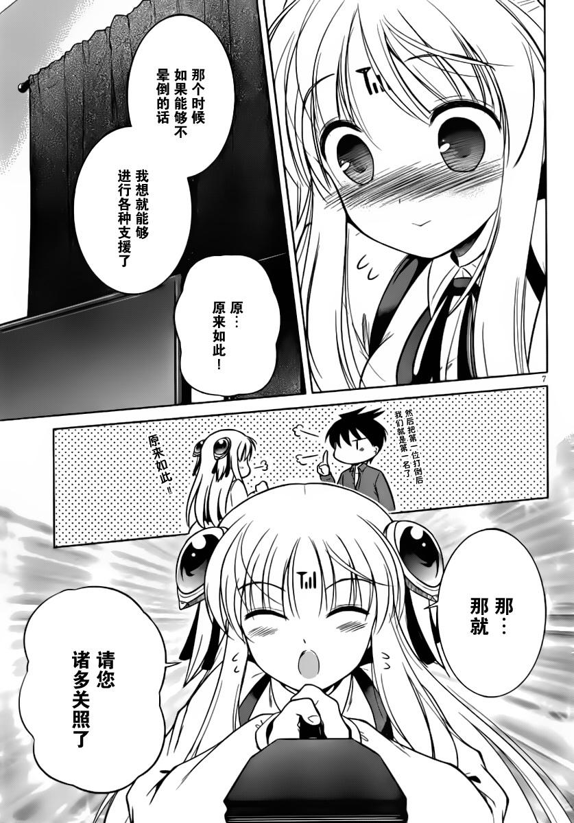 《战斗手机娘》漫画 战斗！手机娘 005集