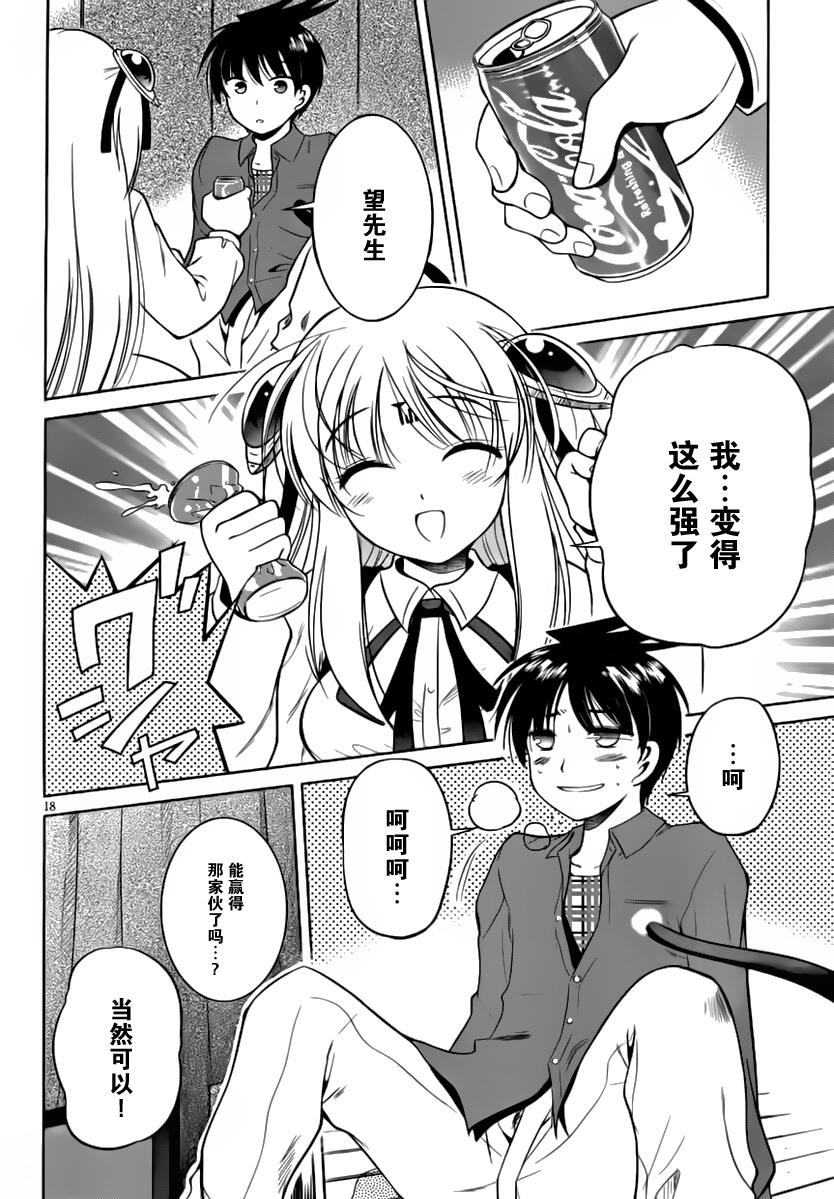 《战斗手机娘》漫画 战斗！手机娘 005集