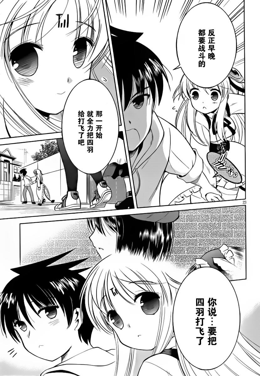 《战斗手机娘》漫画 战斗！手机娘 005集