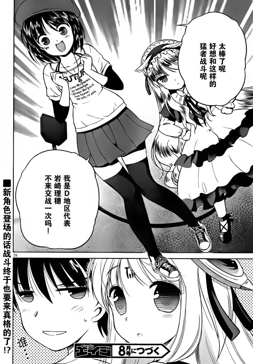 《战斗手机娘》漫画 战斗！手机娘 005集