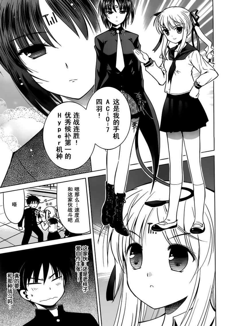 《战斗手机娘》漫画 战斗！手机娘 004集