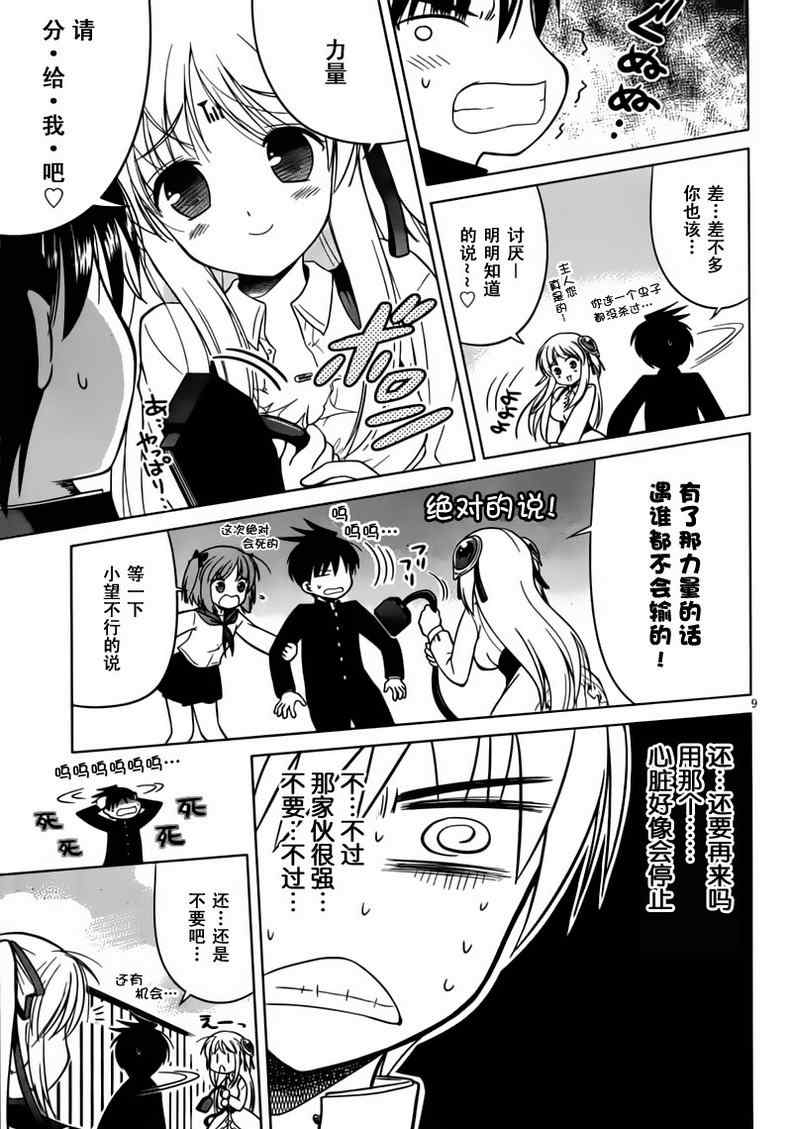 《战斗手机娘》漫画 战斗！手机娘 004集