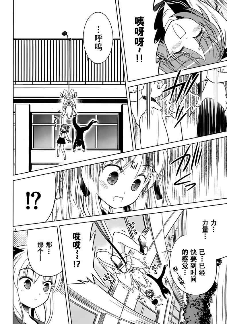 《战斗手机娘》漫画 战斗！手机娘 004集