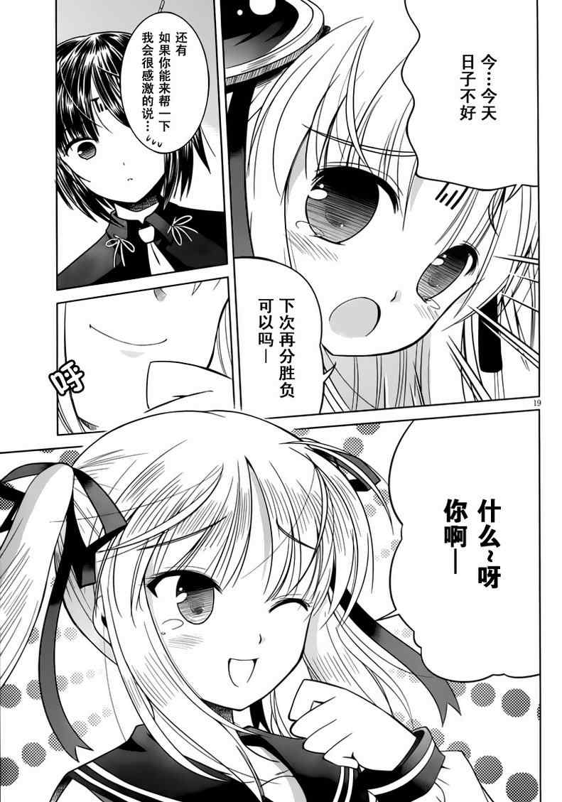 《战斗手机娘》漫画 战斗！手机娘 004集