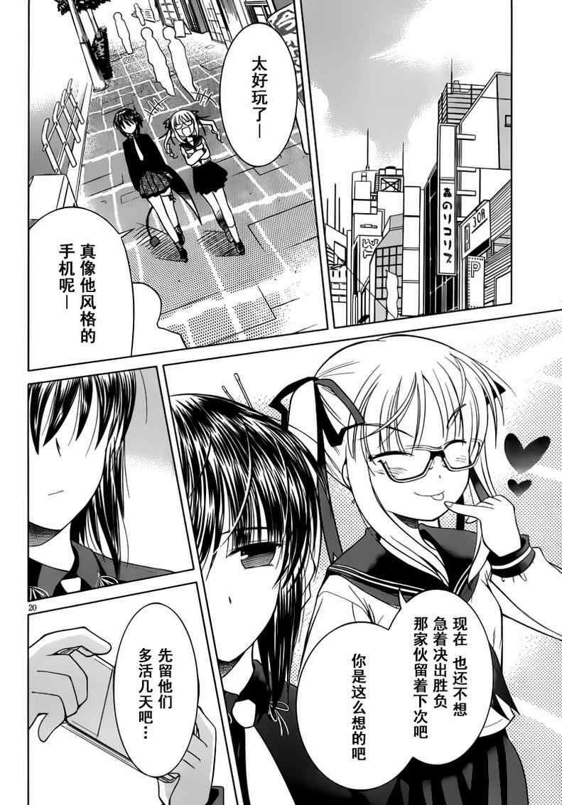 《战斗手机娘》漫画 战斗！手机娘 004集