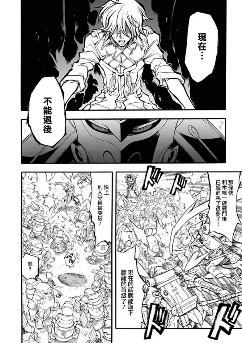 《战国骁刃Dullahun》漫画 战国骁刃 008集