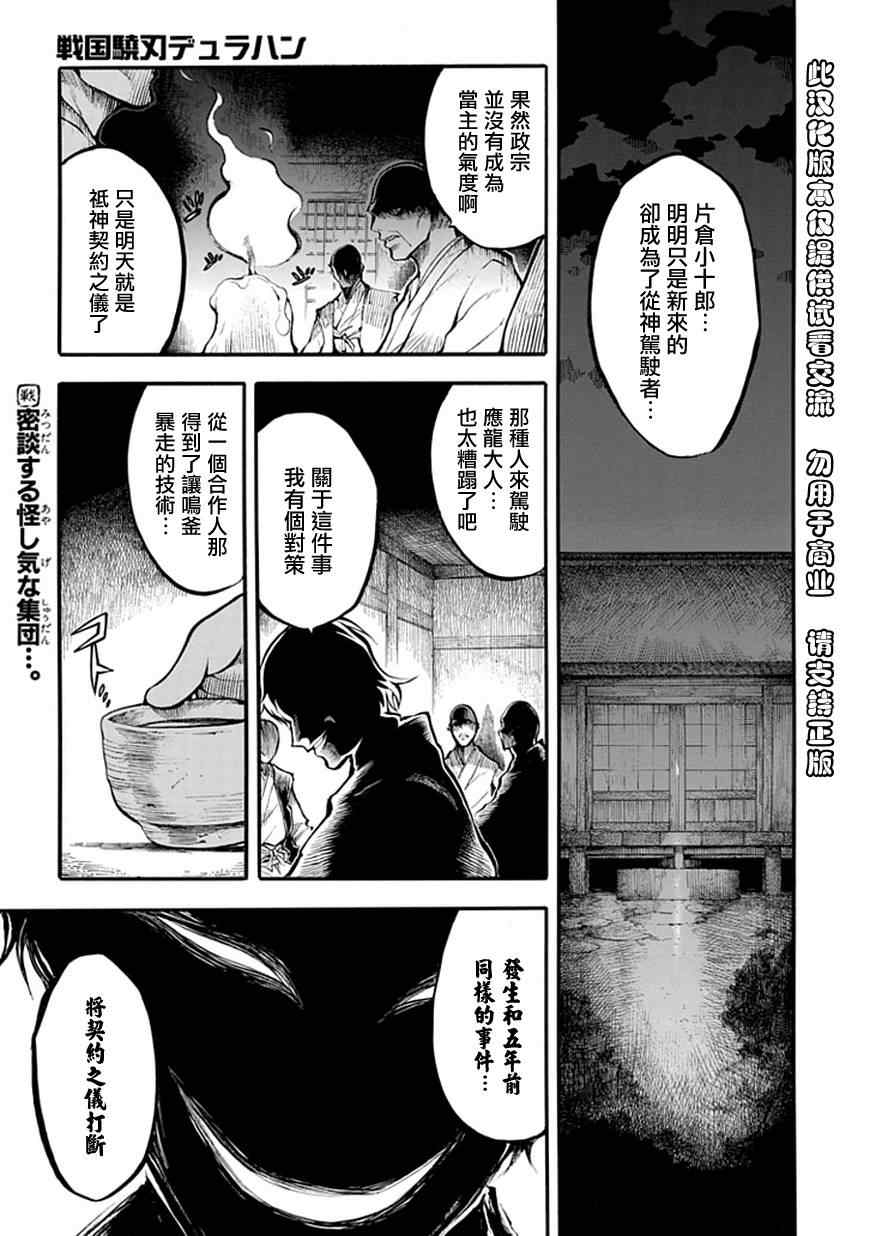 《战国骁刃Dullahun》漫画 战国骁刃 005集