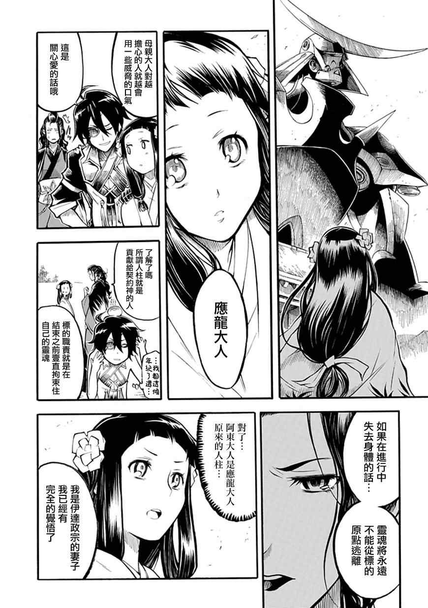 《战国骁刃Dullahun》漫画 战国骁刃 005集