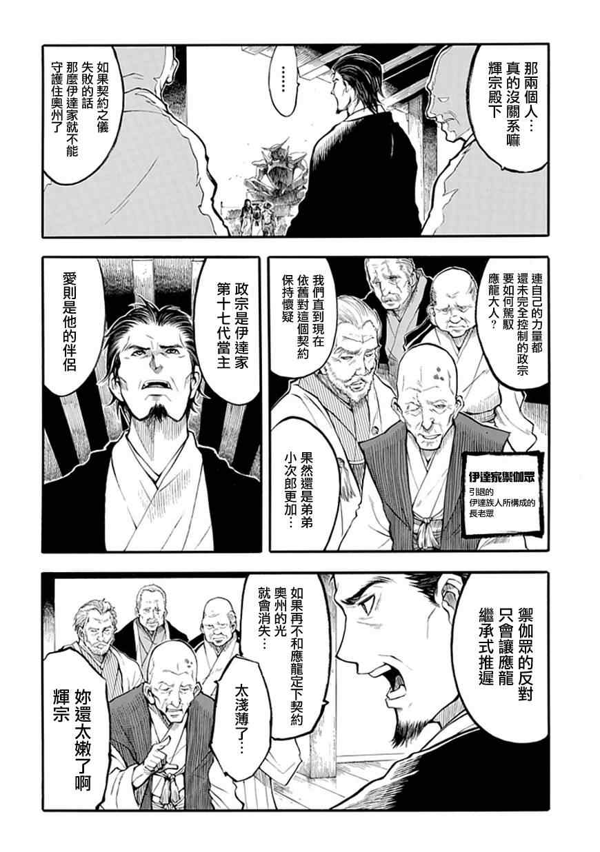 《战国骁刃Dullahun》漫画 战国骁刃 005集