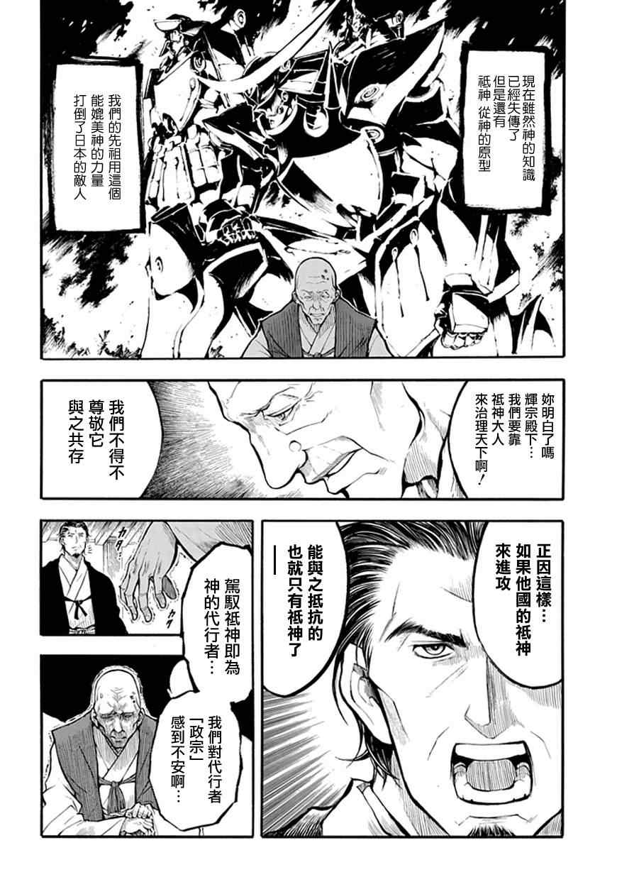 《战国骁刃Dullahun》漫画 战国骁刃 005集