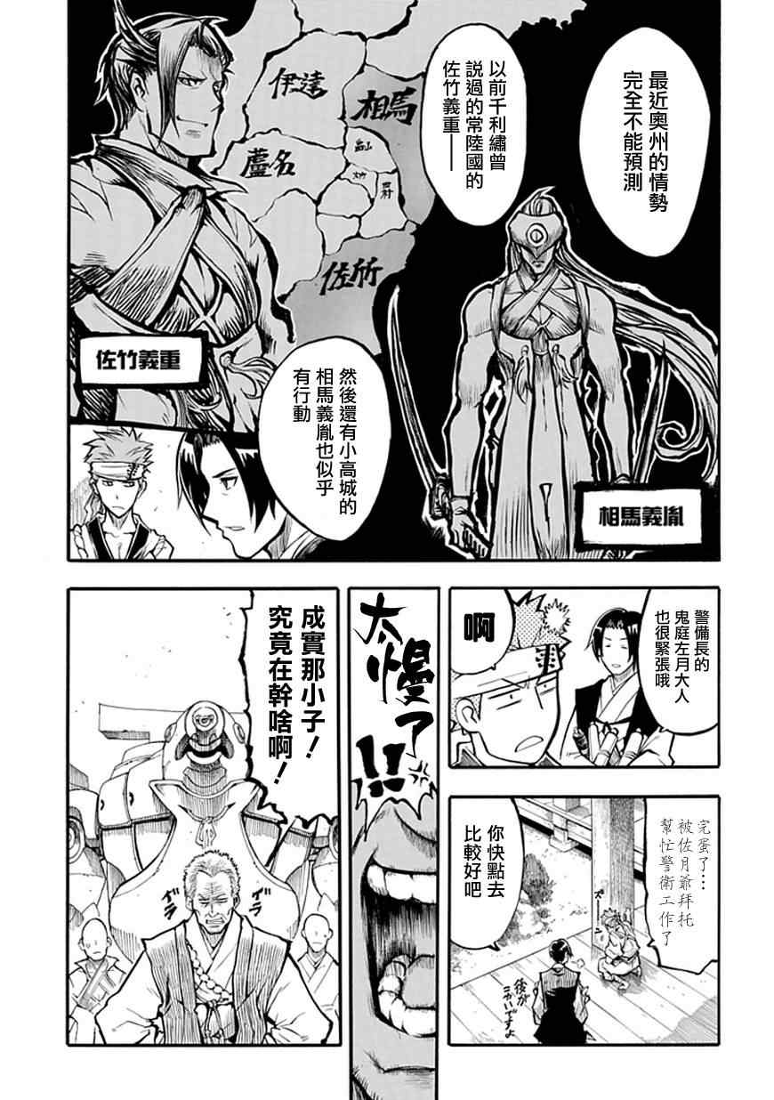 《战国骁刃Dullahun》漫画 战国骁刃 005集