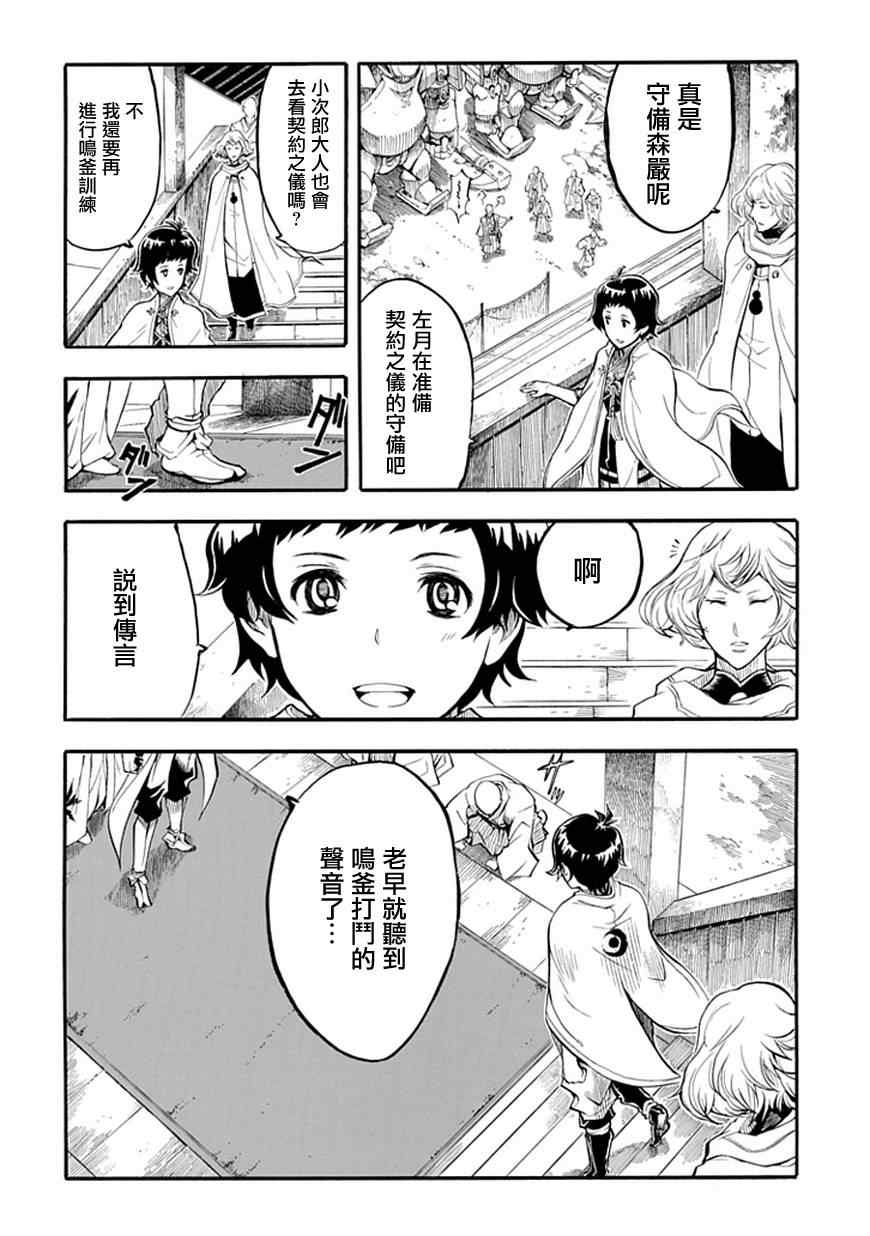 《战国骁刃Dullahun》漫画 战国骁刃 005集