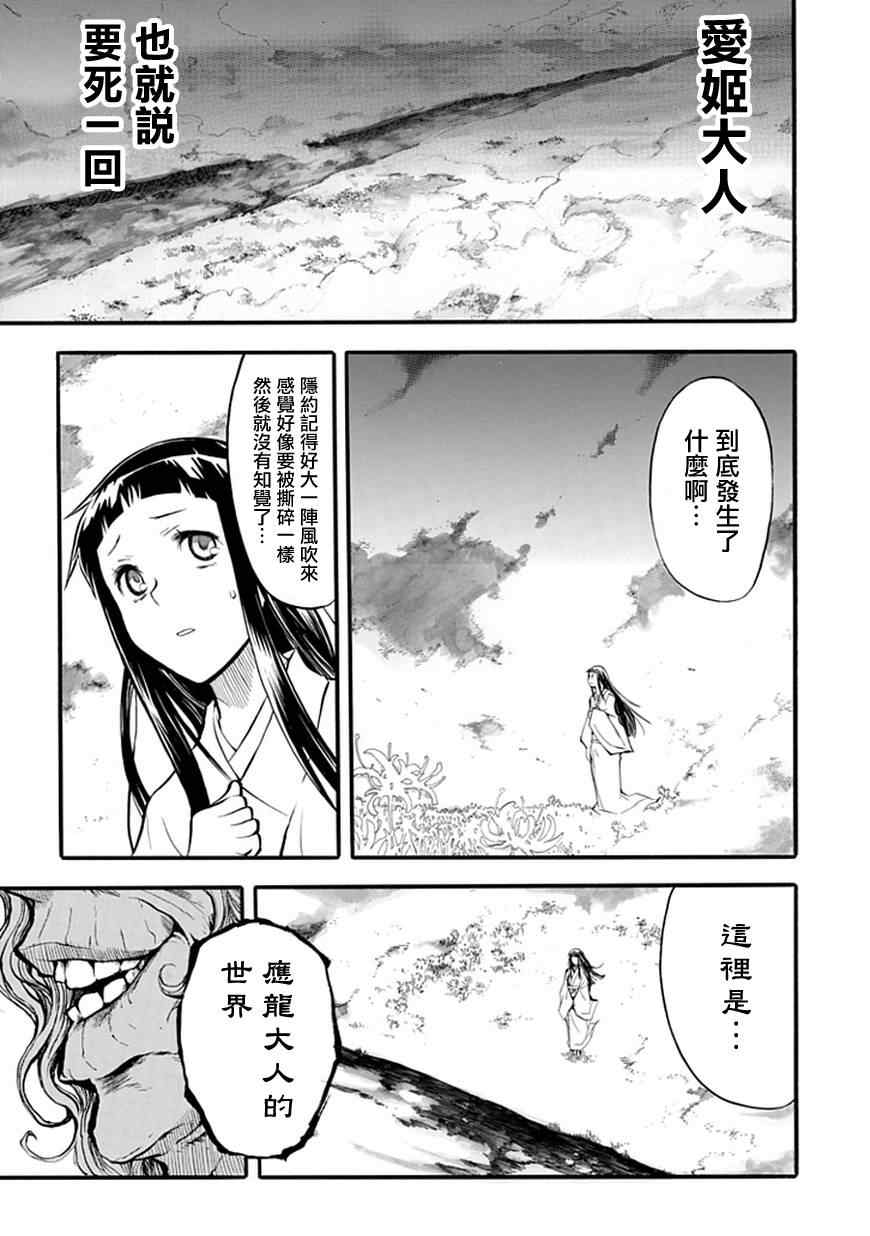 《战国骁刃Dullahun》漫画 战国骁刃 005集